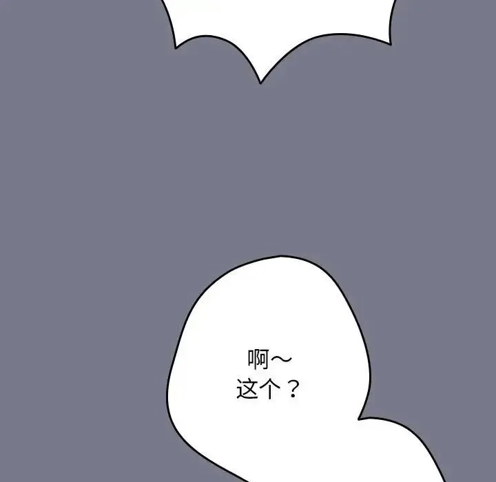 游戏规则我来定 - 第64話 - page 171