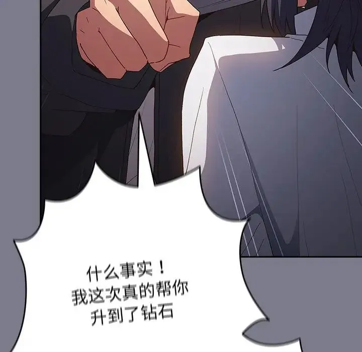 游戏规则我来定 - 第64話 - page 173