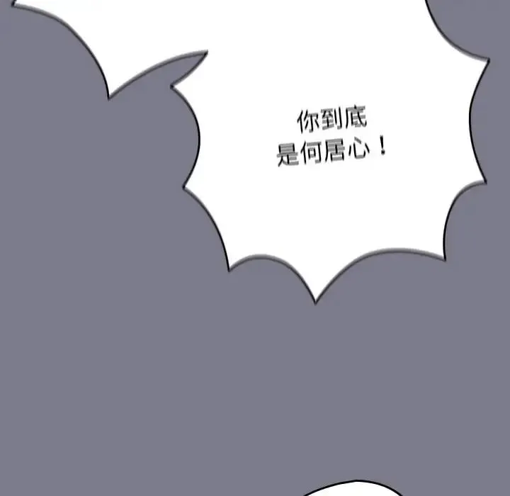 游戏规则我来定 - 第64話 - page 174