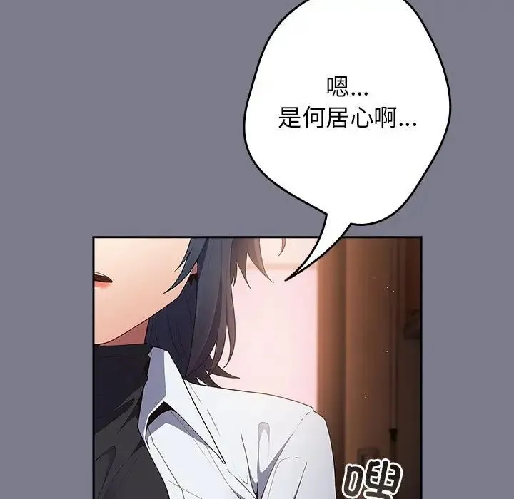 游戏规则我来定 - 第64話 - page 175