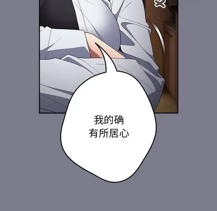 游戏规则我来定 - 第64話 - page 176