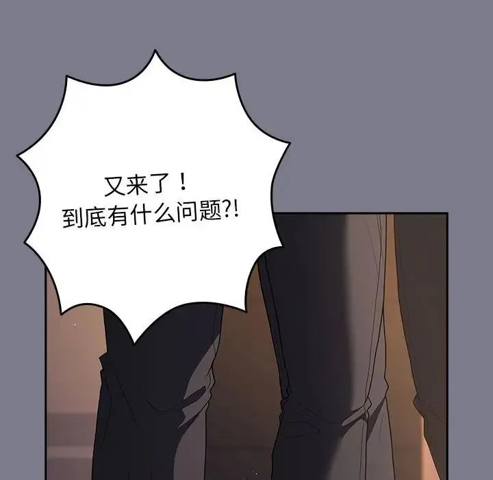 游戏规则我来定 - 第64話 - page 177