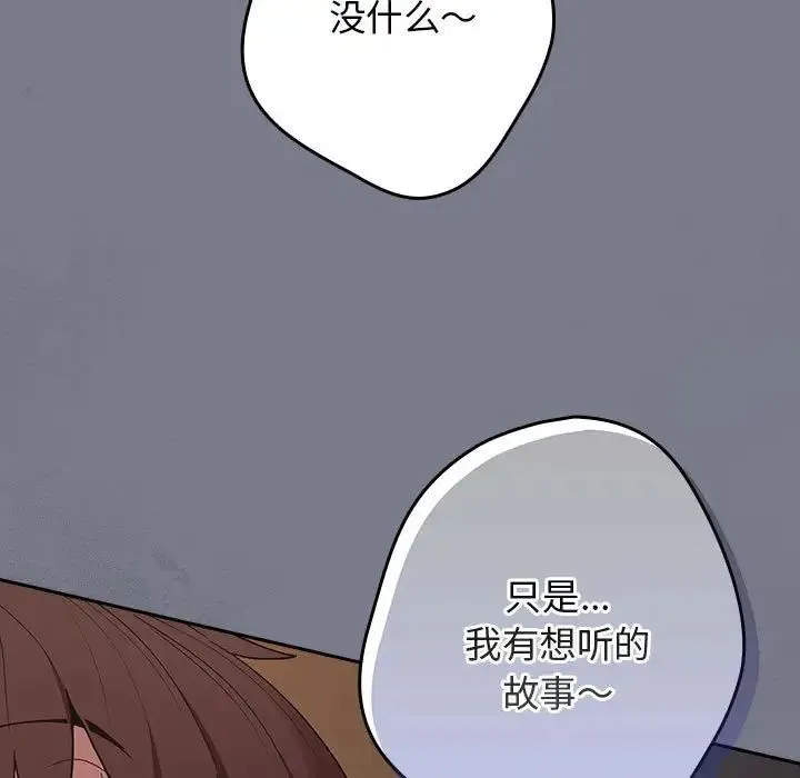 游戏规则我来定 - 第64話 - page 179