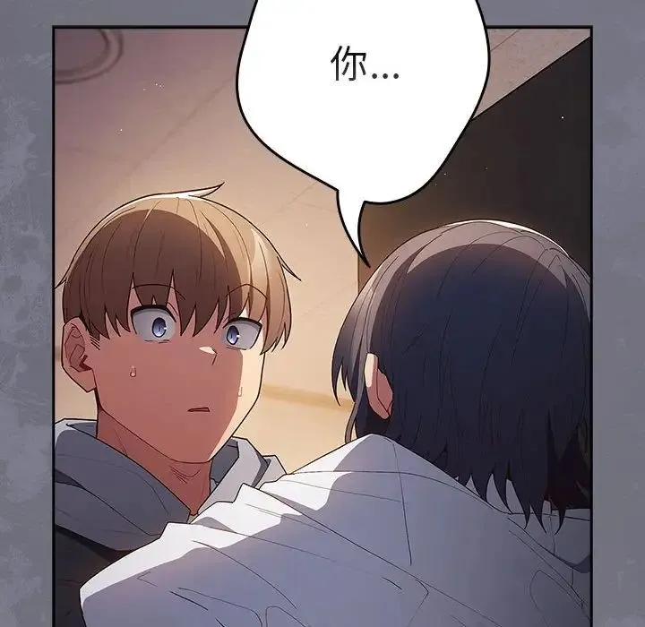 游戏规则我来定 - 第64話 - page 182
