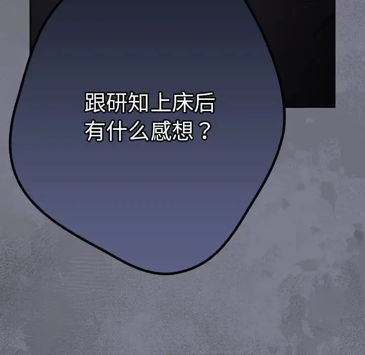 游戏规则我来定 - 第64話 - page 184