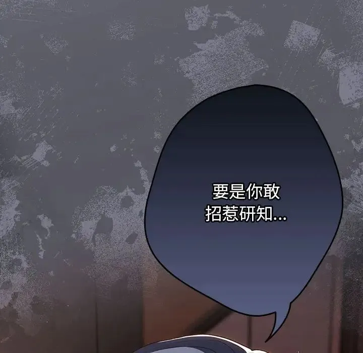 游戏规则我来定 - 第64話 - page 187