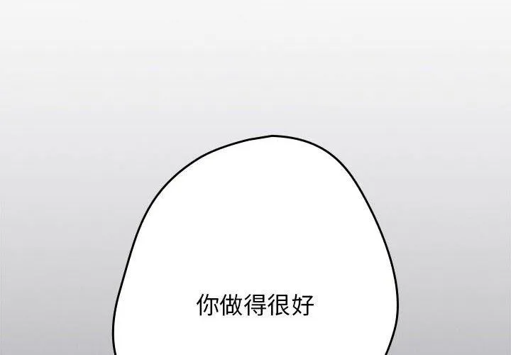 游戏规则我来定 - 第97話 - page 2