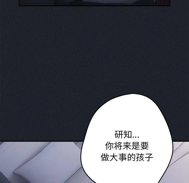 游戏规则我来定 - 第97話 - page 5