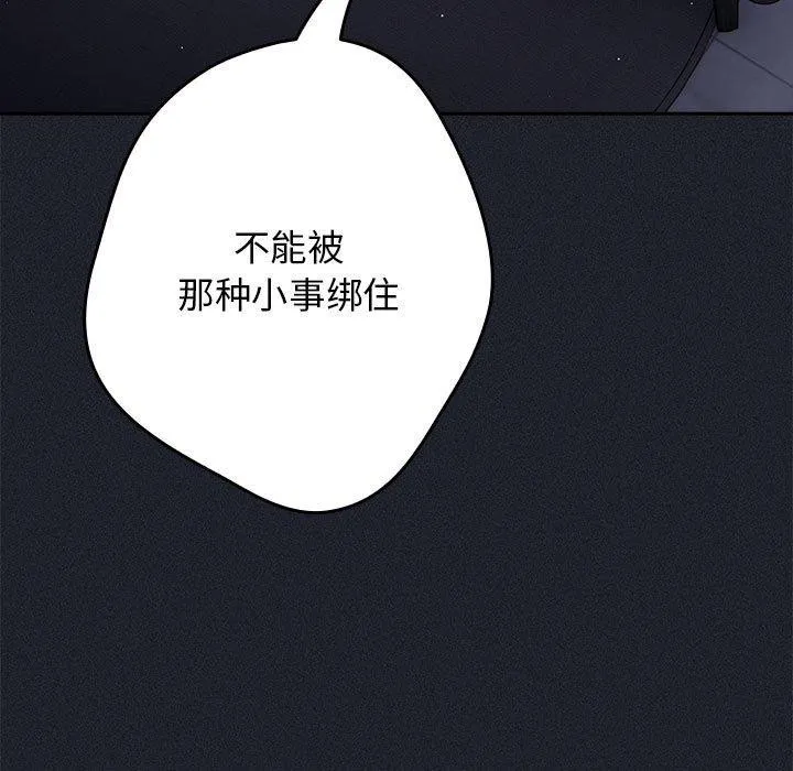 游戏规则我来定 - 第97話 - page 7