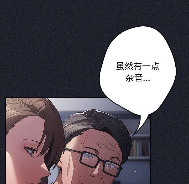 游戏规则我来定 - 第97話 - page 8
