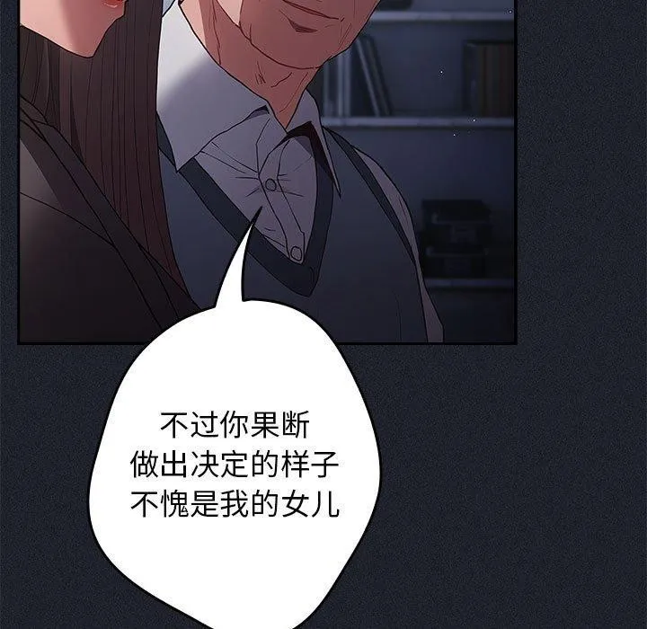 游戏规则我来定 - 第97話 - page 9