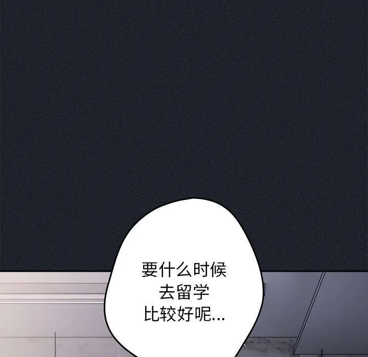 游戏规则我来定 - 第97話 - page 13