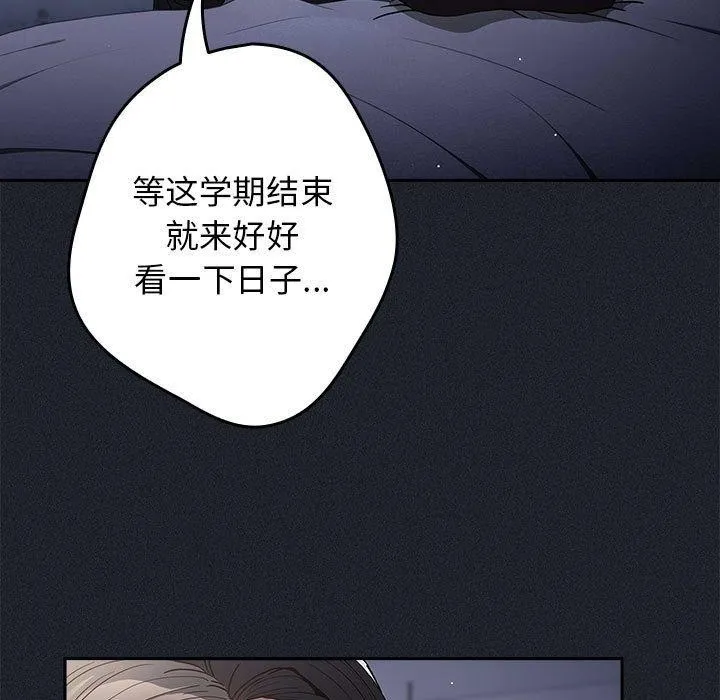 游戏规则我来定 - 第97話 - page 15