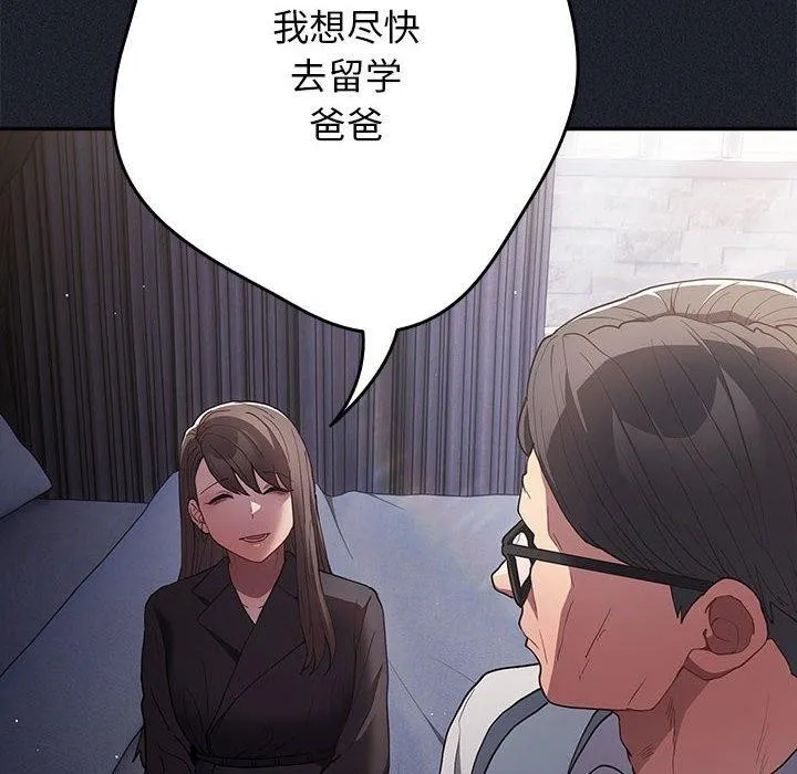 游戏规则我来定 - 第97話 - page 18
