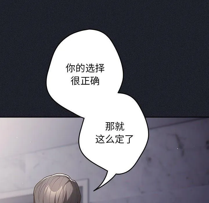 游戏规则我来定 - 第97話 - page 22