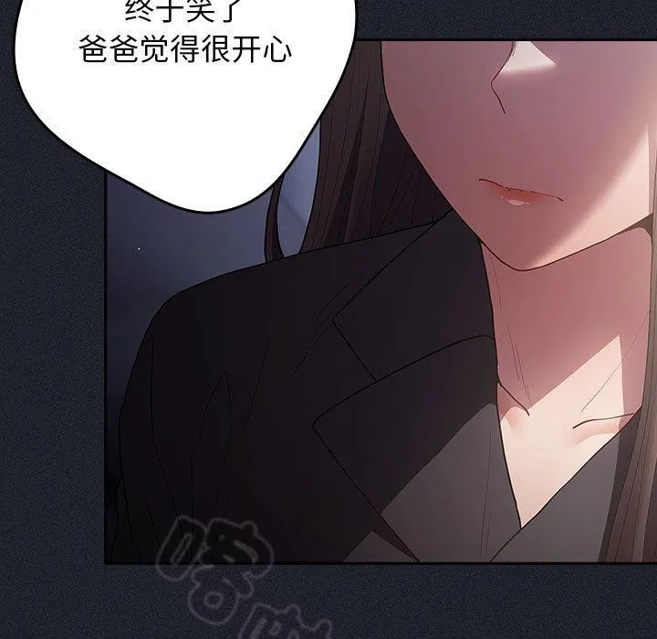 游戏规则我来定 - 第97話 - page 25