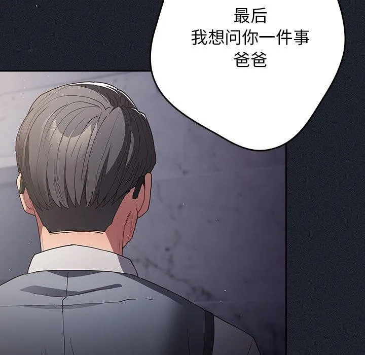 游戏规则我来定 - 第97話 - page 27