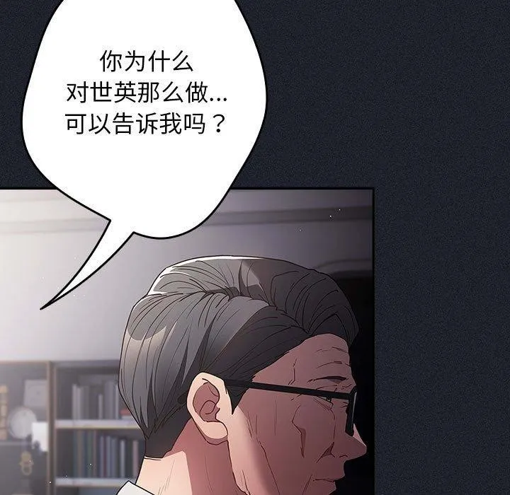 游戏规则我来定 - 第97話 - page 31