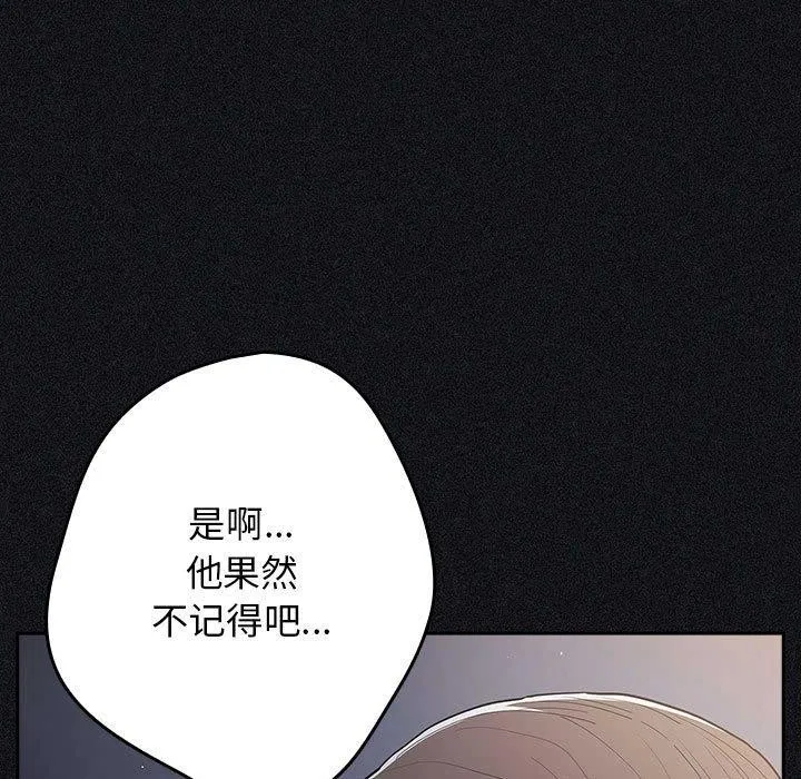 游戏规则我来定 - 第97話 - page 49