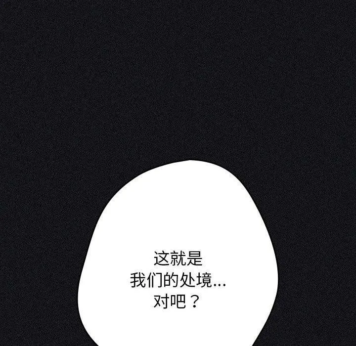 游戏规则我来定 - 第97話 - page 54