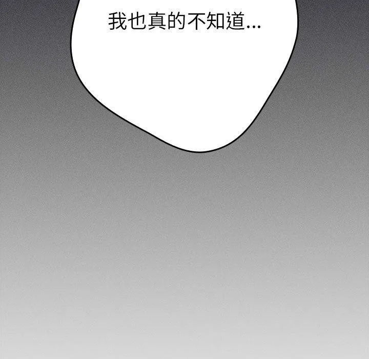 游戏规则我来定 - 第97話 - page 61