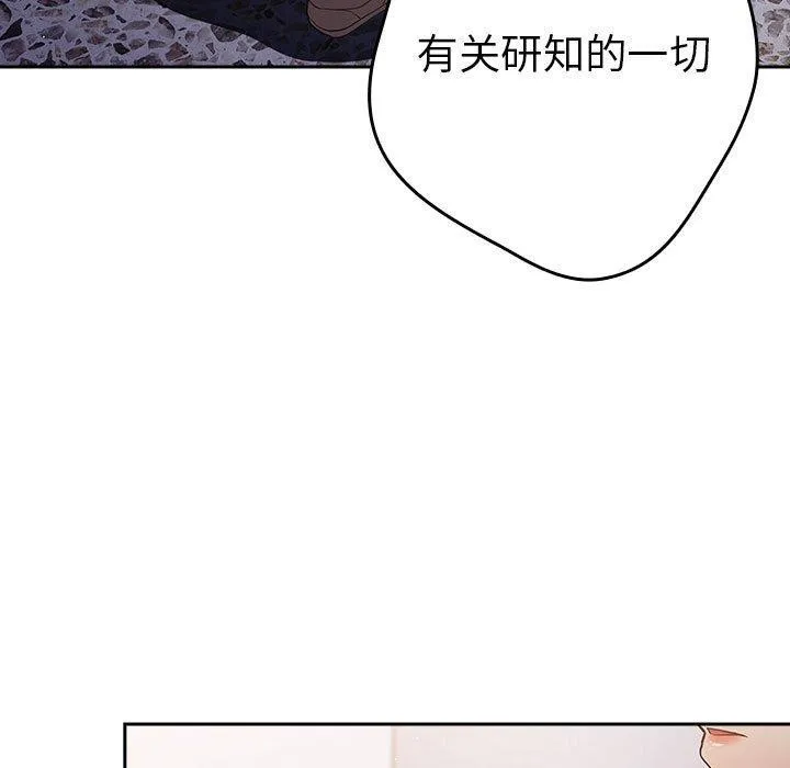 游戏规则我来定 - 第97話 - page 67
