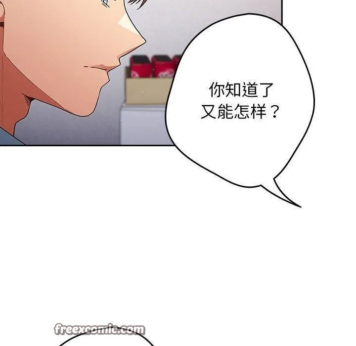 游戏规则我来定 - 第97話 - page 70