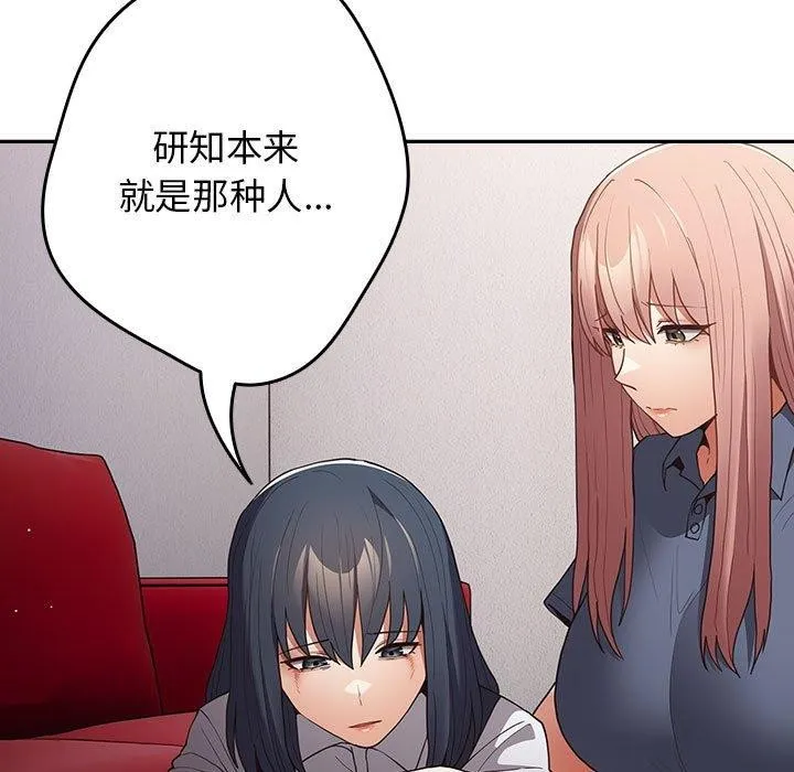 游戏规则我来定 - 第97話 - page 71