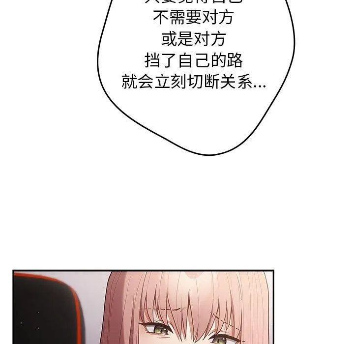 游戏规则我来定 - 第97話 - page 73