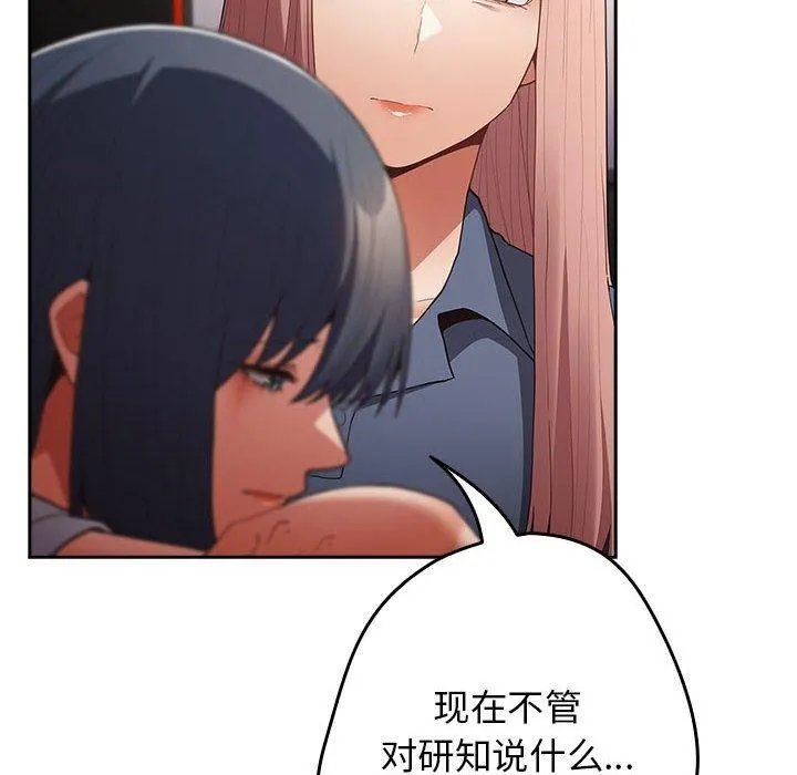 游戏规则我来定 - 第97話 - page 74
