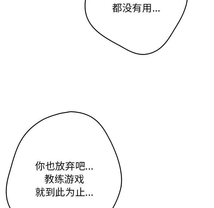 游戏规则我来定 - 第97話 - page 75