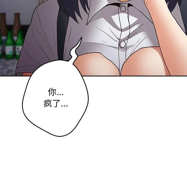 游戏规则我来定 - 第97話 - page 89