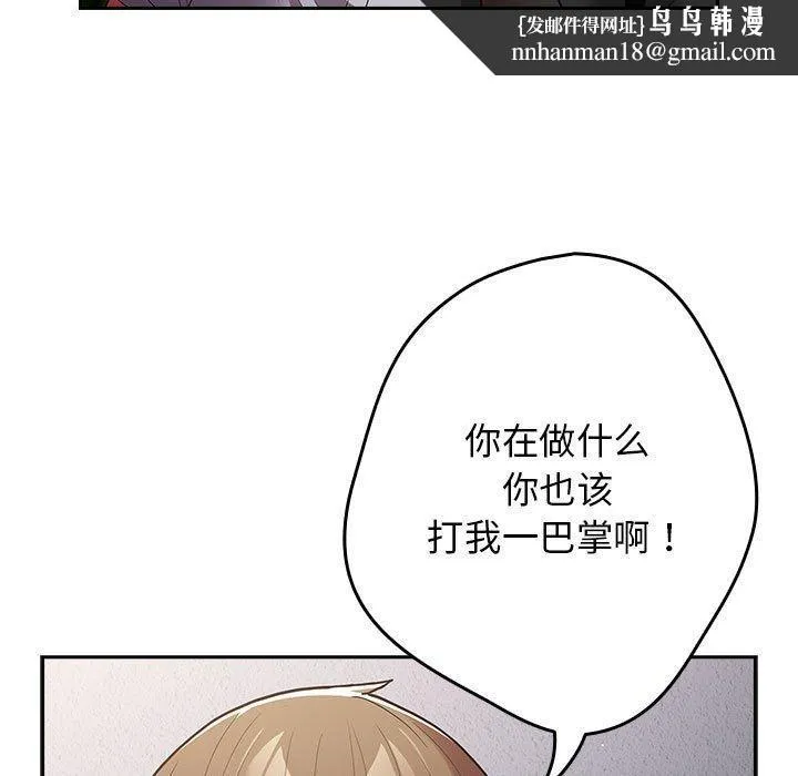 游戏规则我来定 - 第97話 - page 91