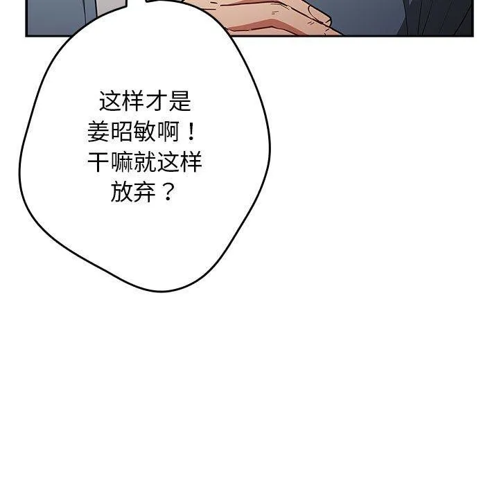 游戏规则我来定 - 第97話 - page 93