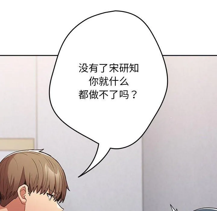游戏规则我来定 - 第97話 - page 94