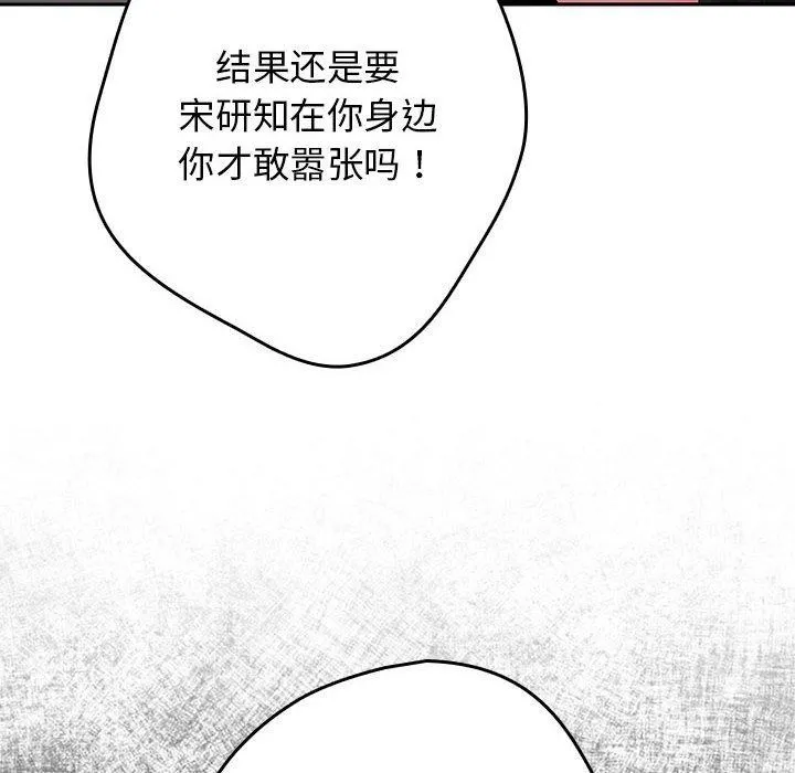 游戏规则我来定 - 第97話 - page 96