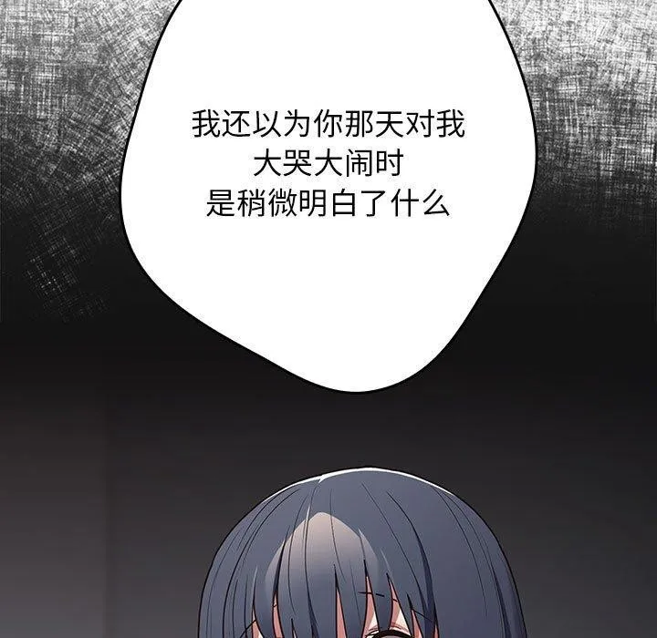 游戏规则我来定 - 第97話 - page 97