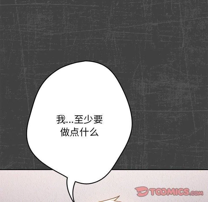 游戏规则我来定 - 第97話 - page 100
