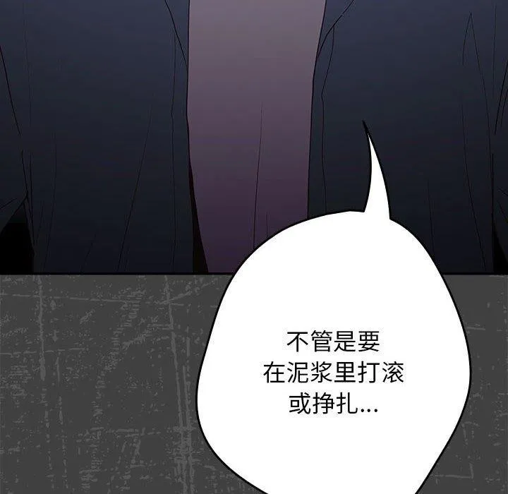 游戏规则我来定 - 第97話 - page 102