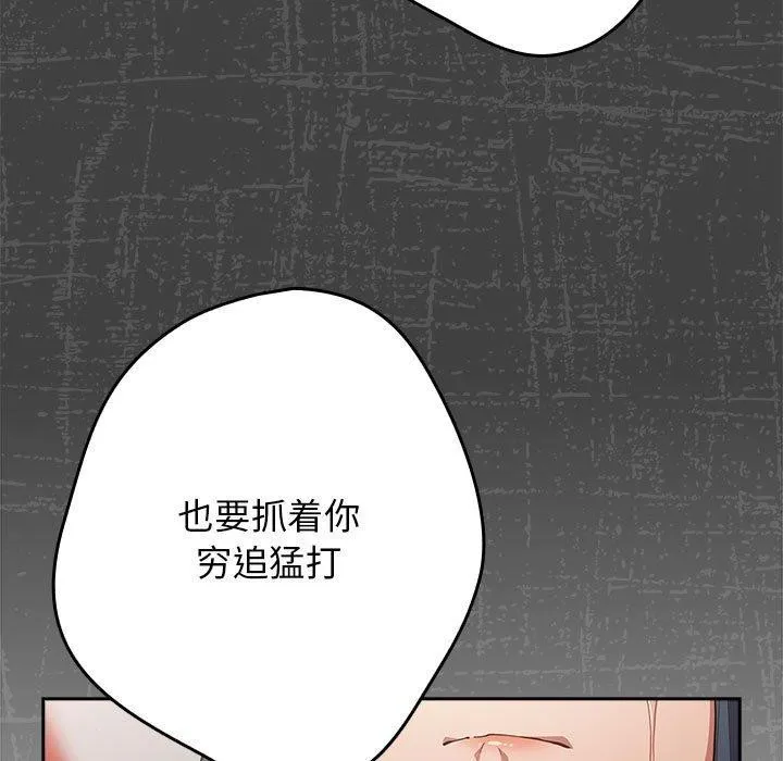 游戏规则我来定 - 第97話 - page 103