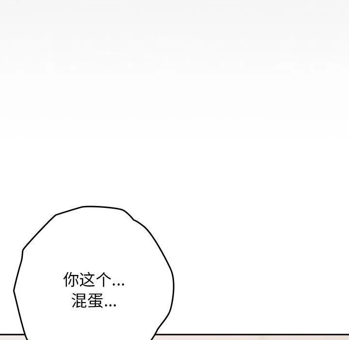 游戏规则我来定 - 第97話 - page 105