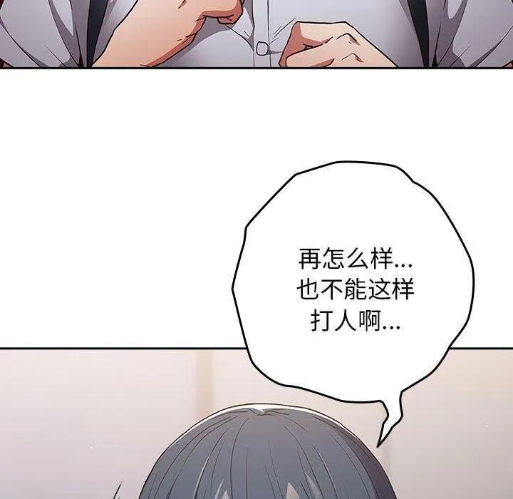 游戏规则我来定 - 第97話 - page 107