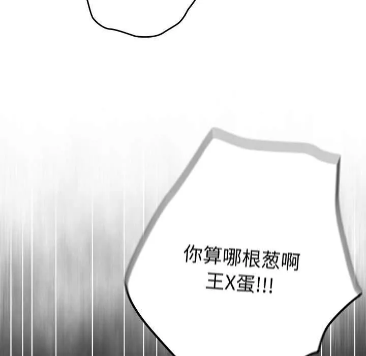 游戏规则我来定 - 第97話 - page 109