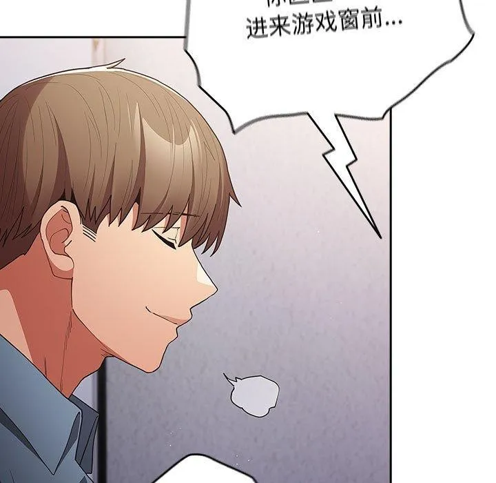 游戏规则我来定 - 第97話 - page 113