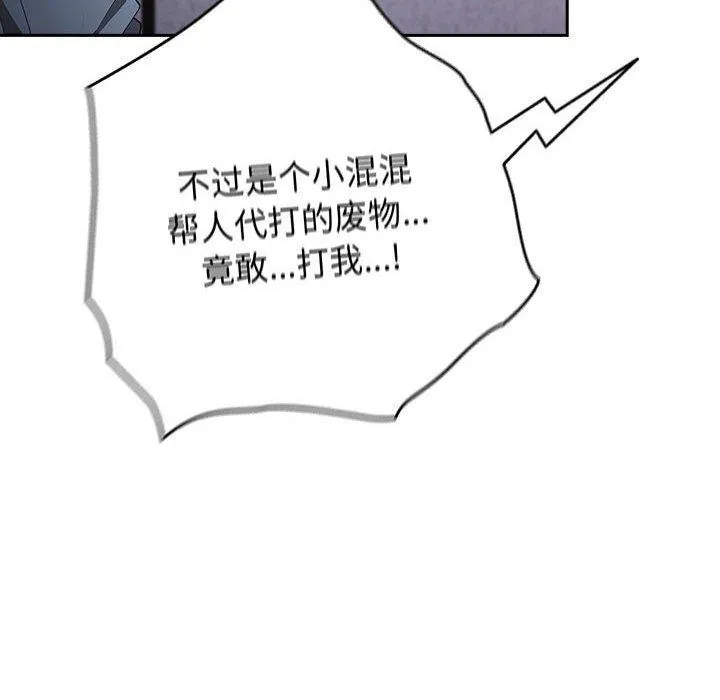 游戏规则我来定 - 第97話 - page 114