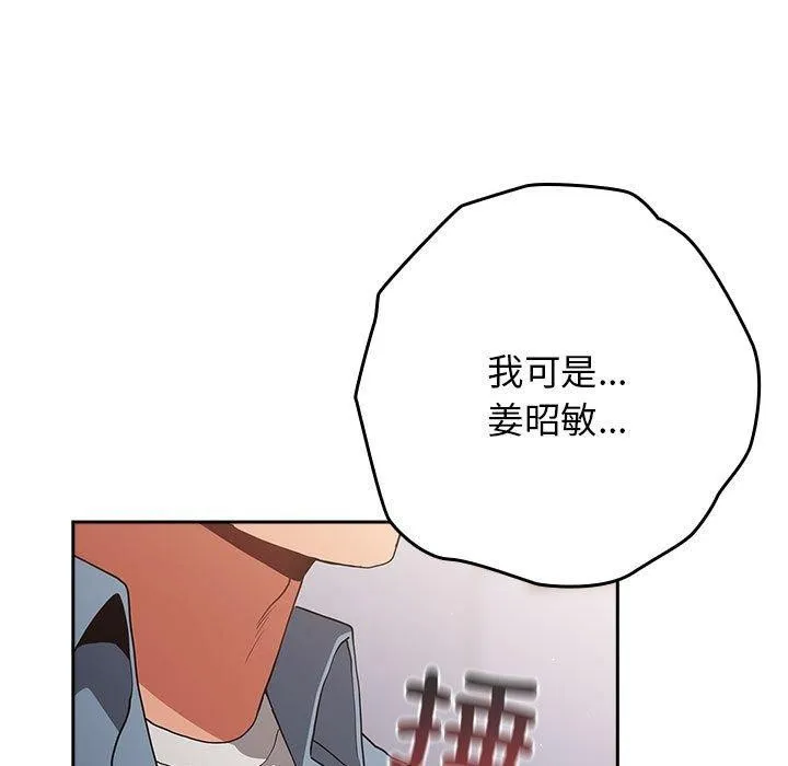 游戏规则我来定 - 第97話 - page 115
