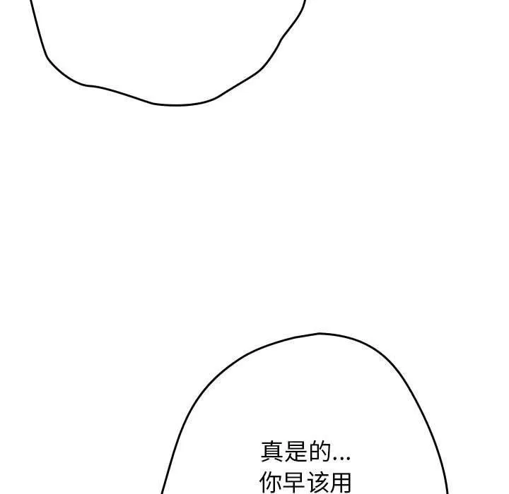 游戏规则我来定 - 第97話 - page 117