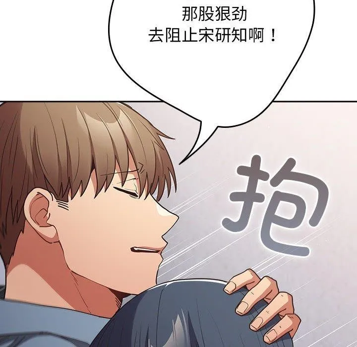 游戏规则我来定 - 第97話 - page 118