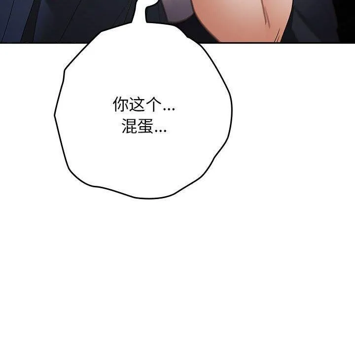 游戏规则我来定 - 第97話 - page 120