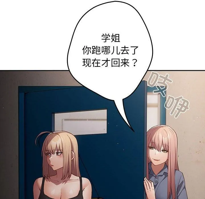 游戏规则我来定 - 第97話 - page 128